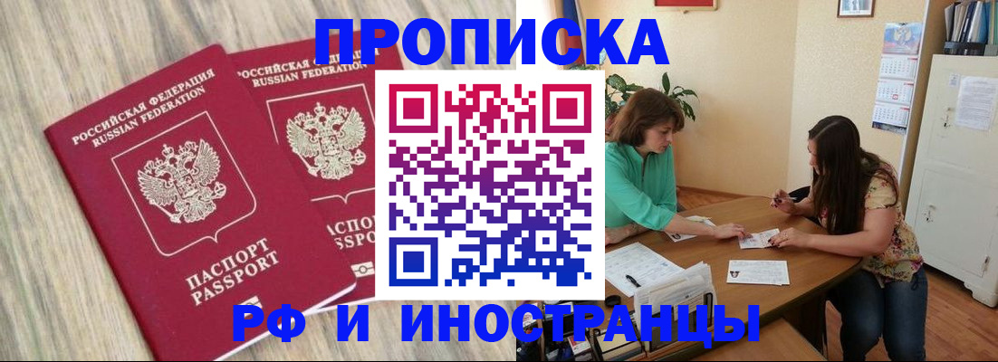 прописка для школы в Унече