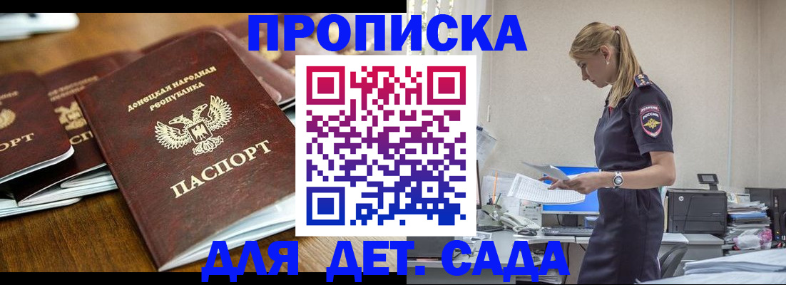 прописка ребенка в Унече