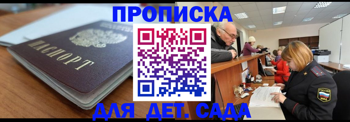 прописка штамп в Унече