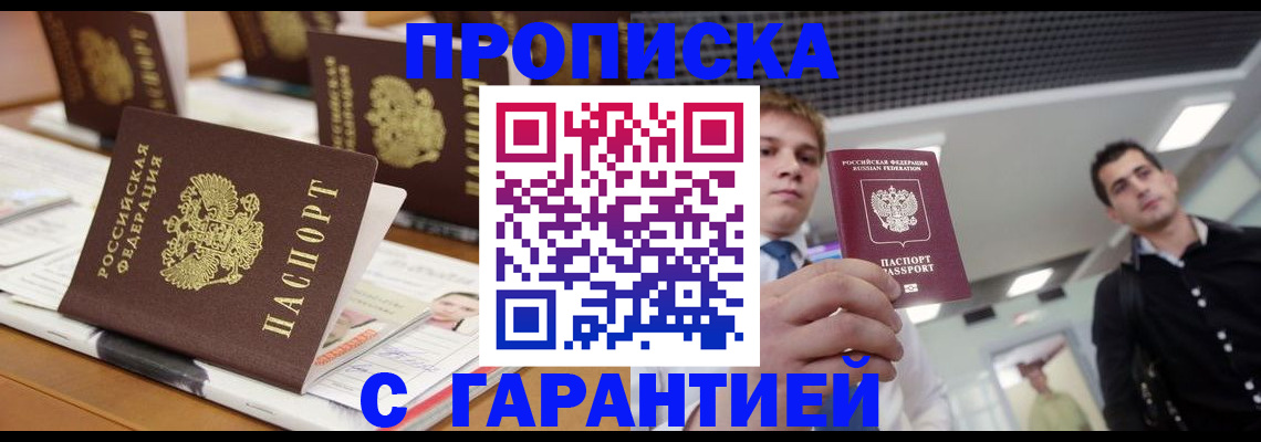 прописка гарантия в Унече
